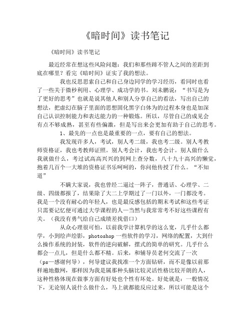 《暗时间》读书笔记
