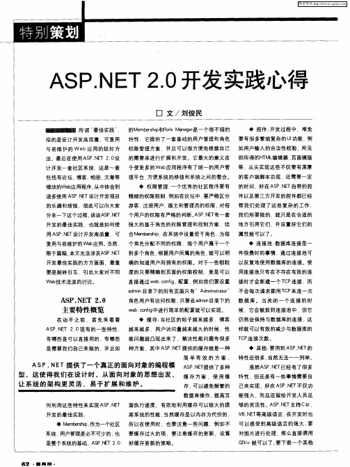 ASP.NET 2.0开发实践心得