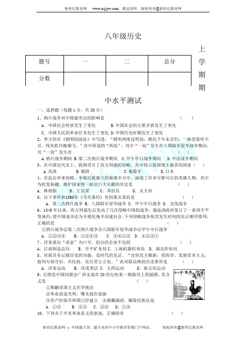 2012-2013学年上学期期中水平测试八年级历史试卷(含答案)