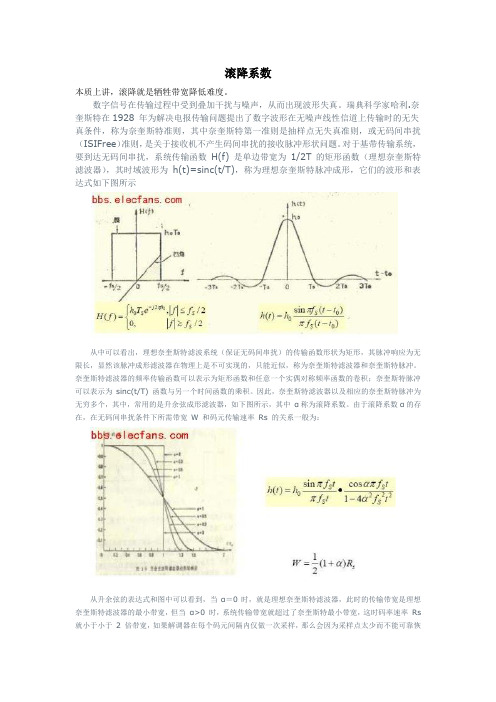 滚降系数