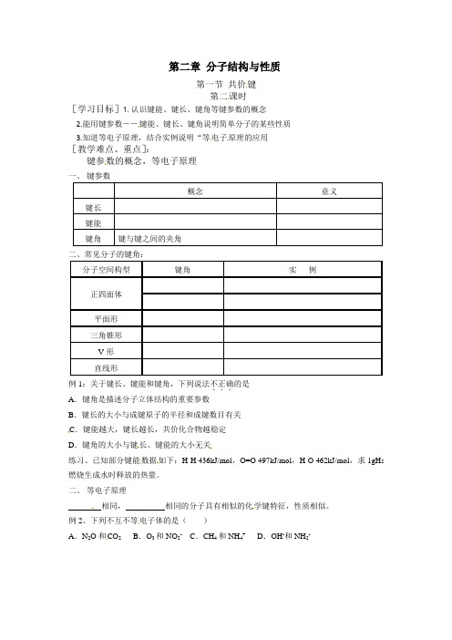 选修三 第二章 第1节 共价键 第二课时学案