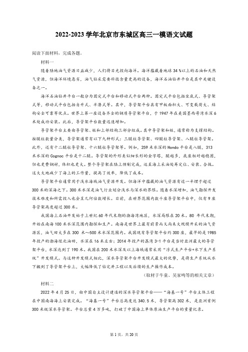 2022-2023学年北京市东城区高三一模语文试题(含答案解析)