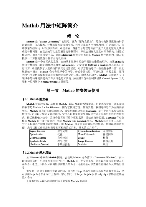 Matlab用法中矩阵简介