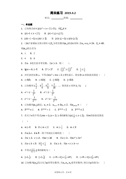 必修五半期考前周末练习2019.4.2