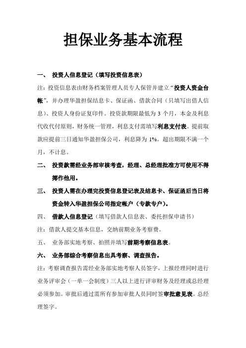 华盈担保业务基本流程