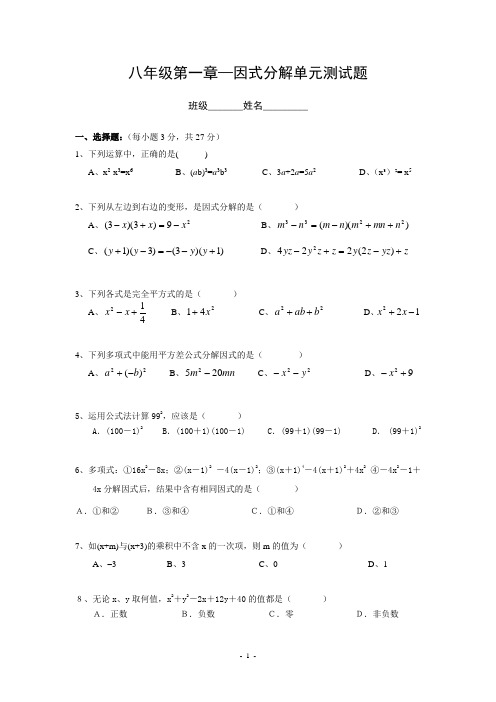 因式分解单元测试题(含答案)