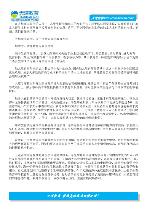 高中生留学加拿大青睐选择教育专业