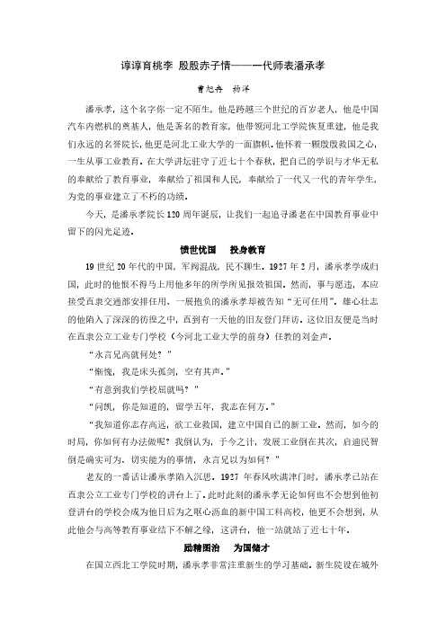 谆谆育桃李殷殷赤子情——一代师表潘承孝