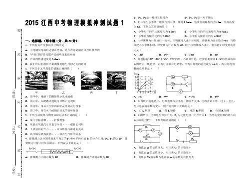 2015江西中考物理模拟冲刺试题1