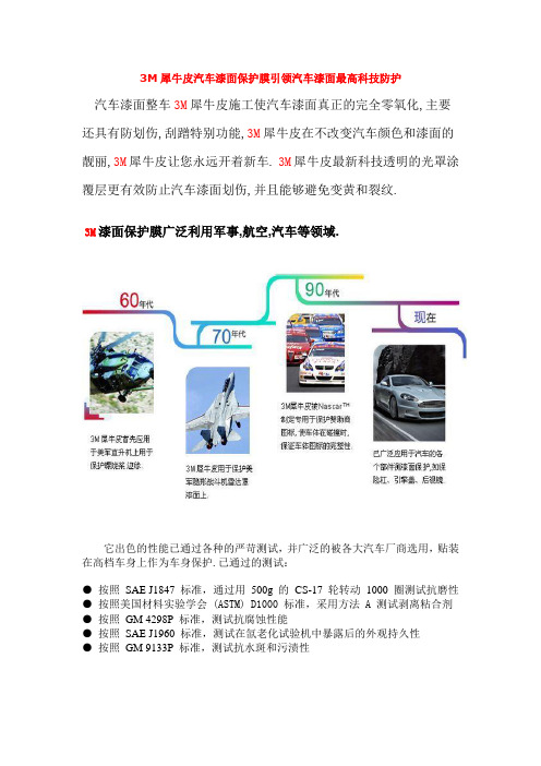 全车3M犀牛皮保护膜上市Microsoft Word 文档