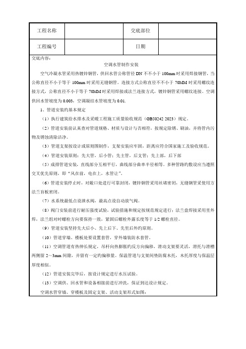 空调水管安装技术交底