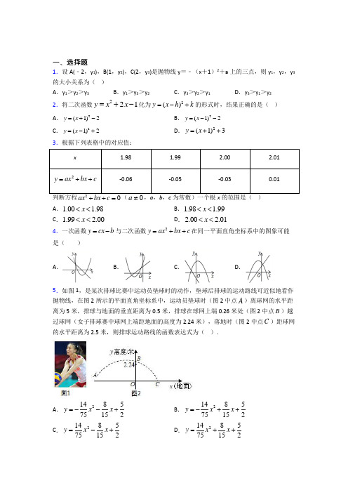 江阴市长泾中学九年级数学上册第二单元《二次函数》测试(包含答案解析)