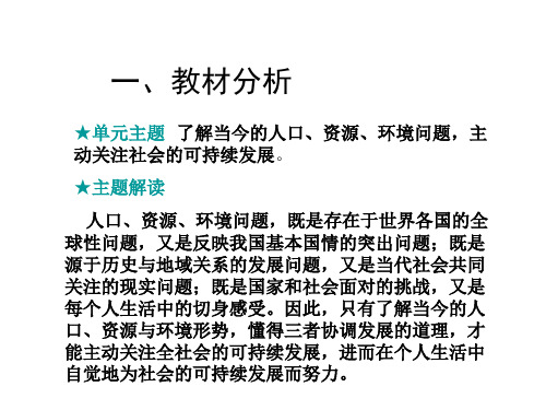 九年级政治建设可持续发展的社会2(PPT)5-4