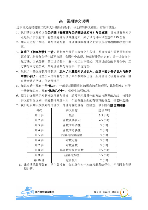 著名机构高一数学暑假目标班讲义第第1讲 集合.目标班