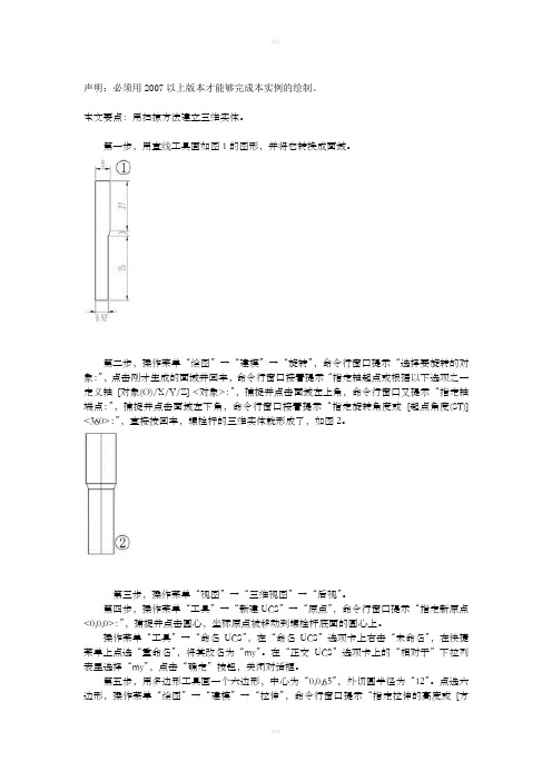 三维画螺丝CAD方法