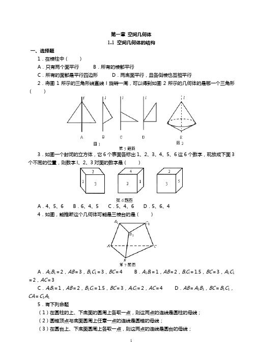 高中数学必修2同步测试卷全套直接打印