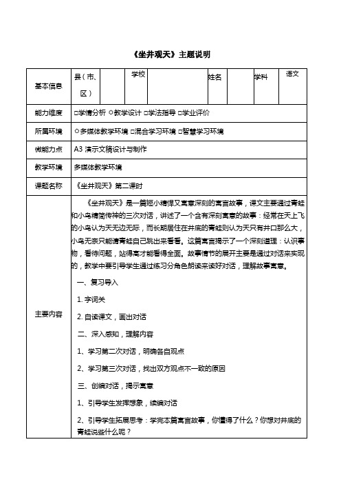 A3演示文稿设计与制作《坐井观天》主题说明