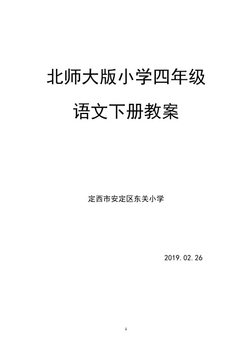 四年级下册语文导学案