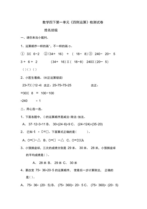 人教版四年级数学下册单元测试题1-5单元