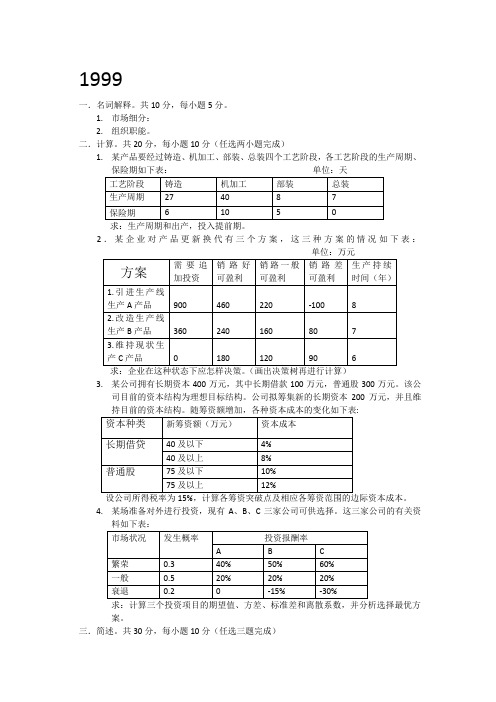 川大会计考研真题