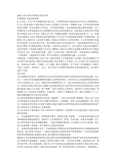 案例：职务分析不明岗位责权不清