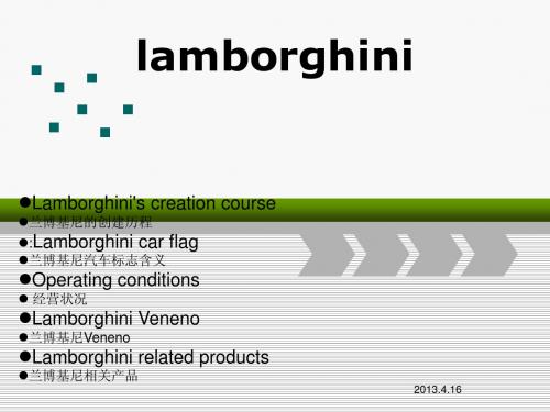 兰博基尼 Lamborghini