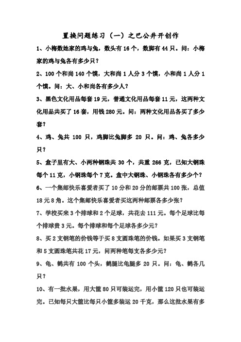 小学奥数置换问题练习题