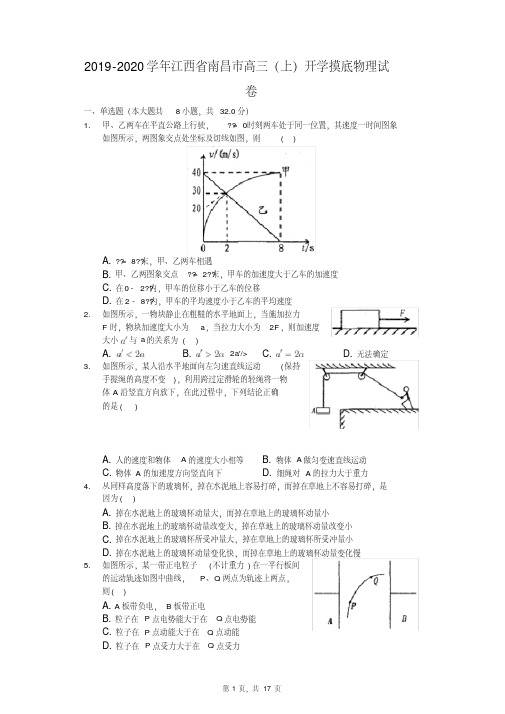 2019-2020学年江西省南昌市高三（上）开学摸底物理试卷