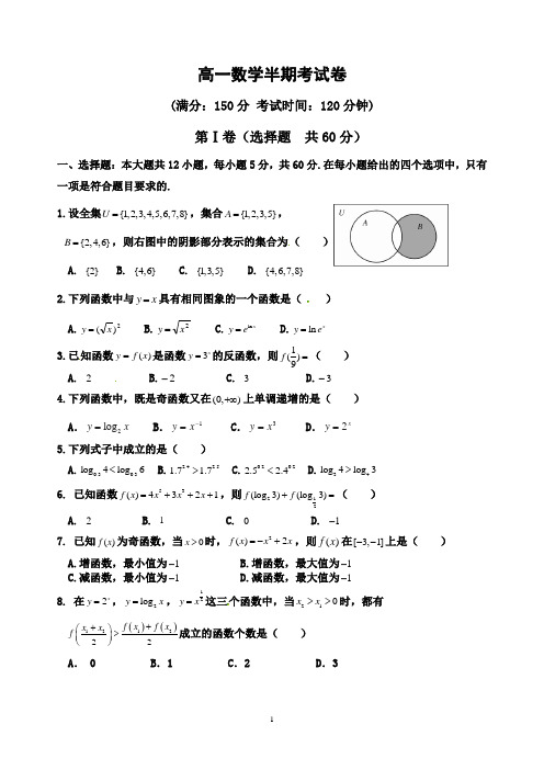 人教版高一数学半期考试卷及答案