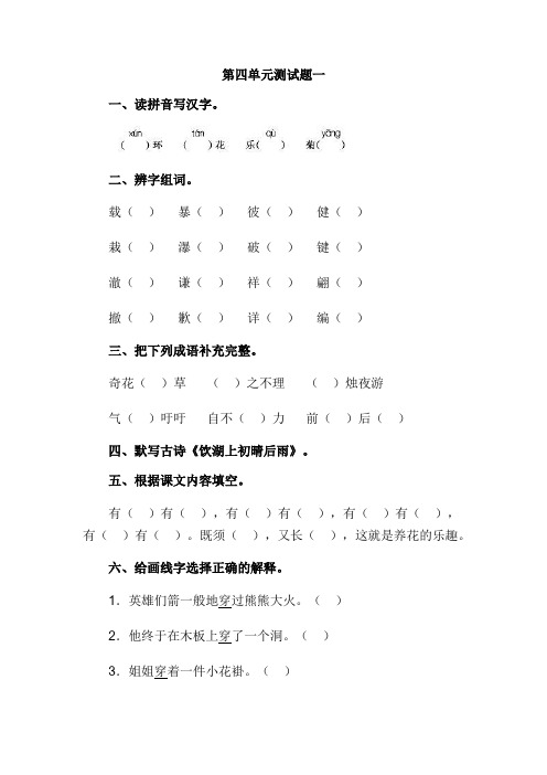 新课标人教版五年级下册语文第四单元试卷和答案