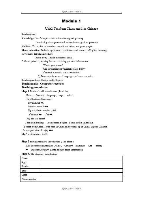 外研版-英语-七上-2单元 from China and Chinese.(教案)