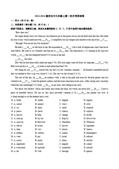 浙江省湖州市第五中学2023-2024学年九年级上学期第一次月考英语试题(含答案,无听力部分)