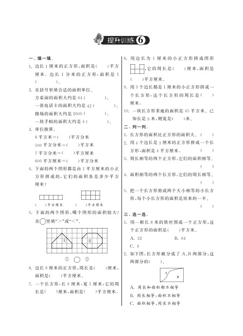 小学数学提升训练(6)·暑假天天练·苏教版三下(含答案)