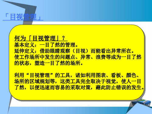 生产现场可视化管理含图片PPT课件