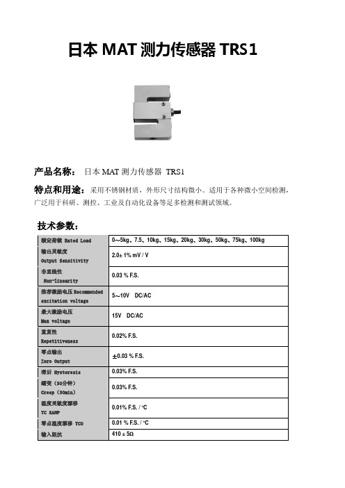 日本MAT传感器