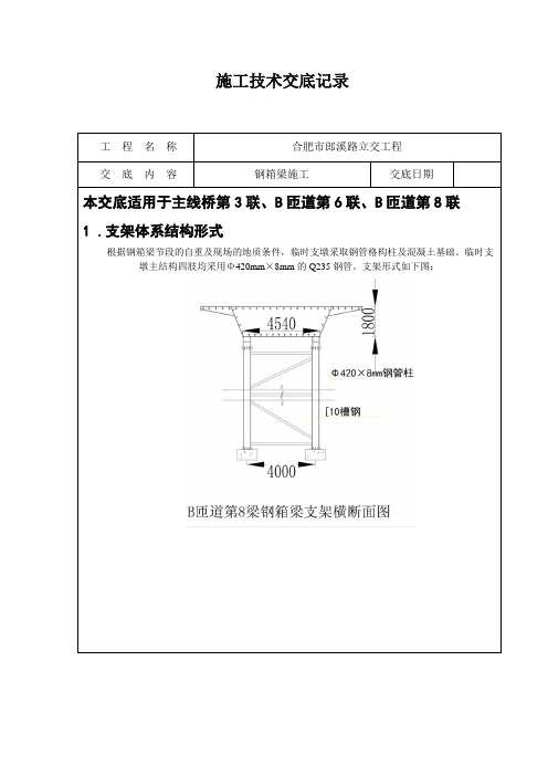 钢箱梁施工交底