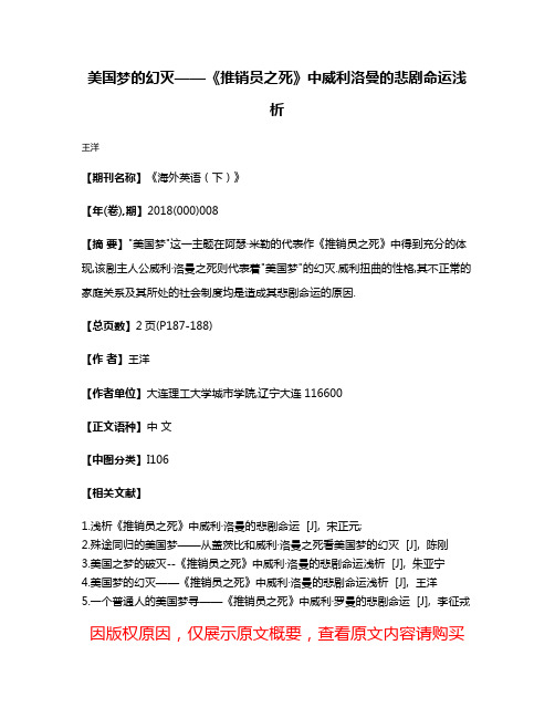 美国梦的幻灭——《推销员之死》中威利·洛曼的悲剧命运浅析