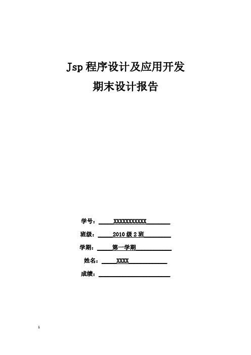 jsp设计网上购物系统