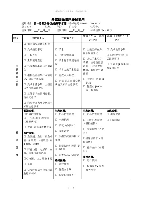 异位妊娠临床路径 (1)