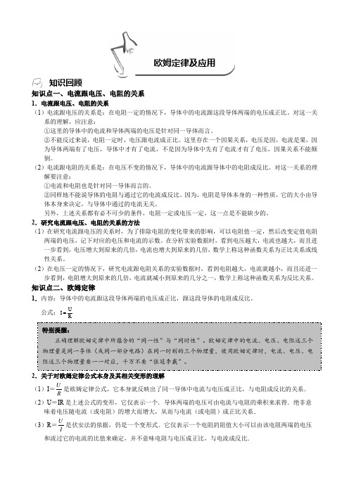 中考电学复习—欧姆定律九年级科学复习讲义