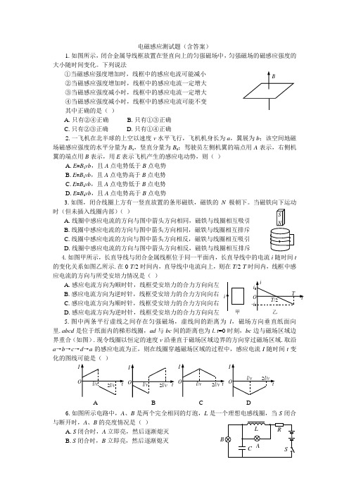 电磁感应测试题(含答案)