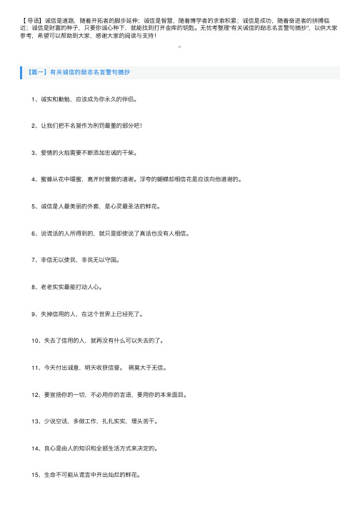 有关诚信的励志名言警句摘抄