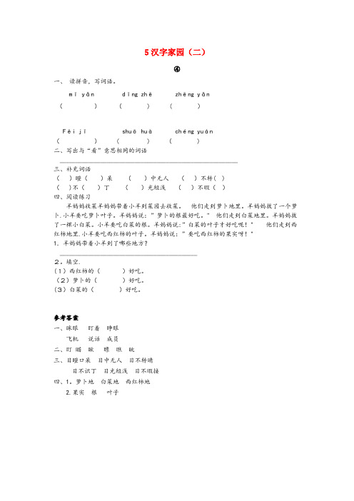 吕梁市三小二年级语文上册5汉字家园二④同步训练长版2