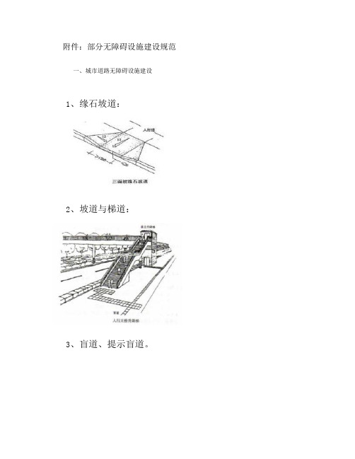 无障碍设施_图文