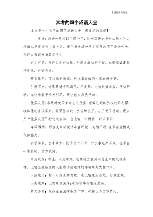 常考的四字成语大全