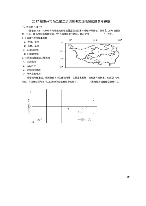 惠州市高三第二次调研考试地理试题参考答案