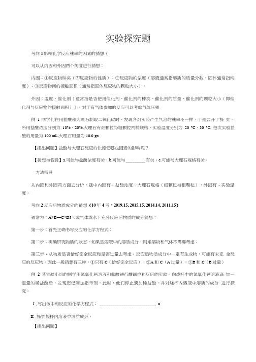 2020年安徽中考化学专题复习训练 实验探究题.doc