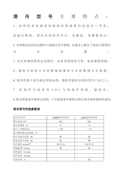 塔吊型号性能参数表