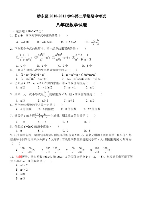 2010-2011八年级下期中考试卷