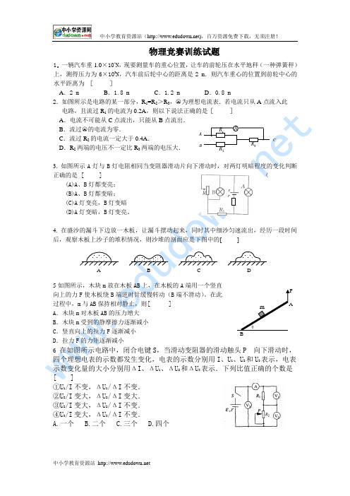 上海市初中物理竞赛训练试题附答案